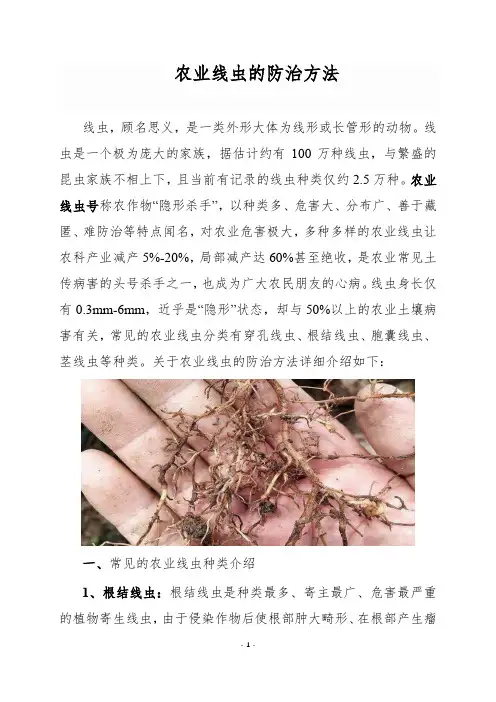 农业线虫的防治方法