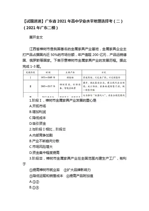 【试题速递】广东省2021年高中学业水平地理选择考（二）（2021年广东二模）