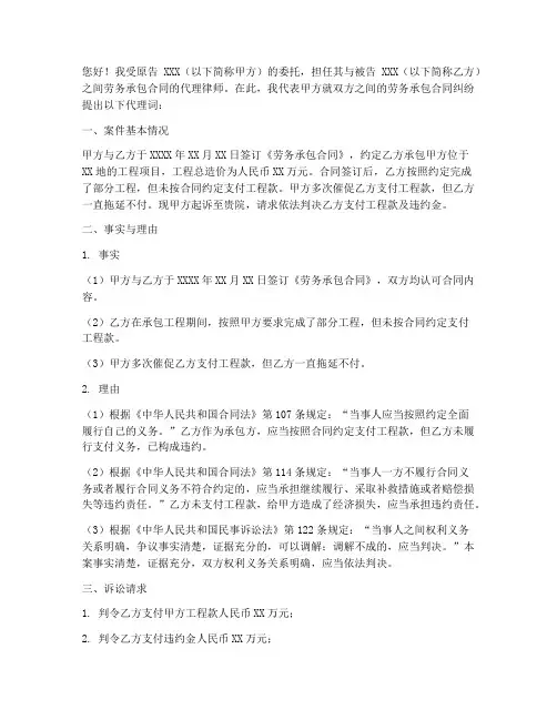 劳务承包合同代理词