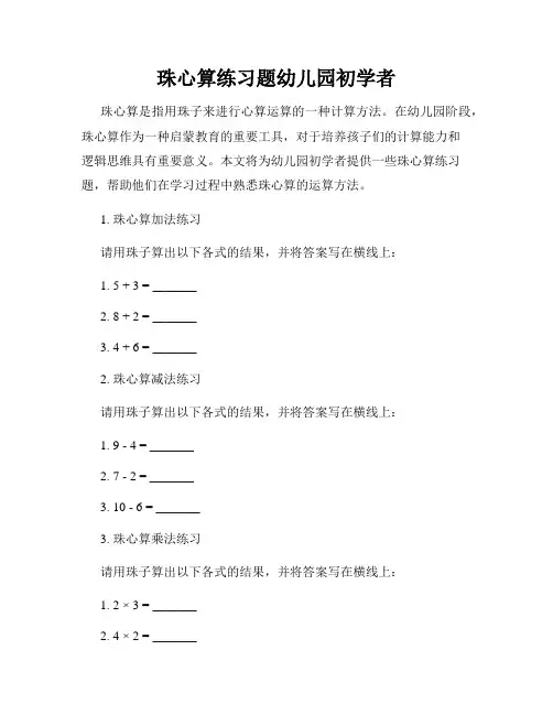 珠心算练习题幼儿园初学者