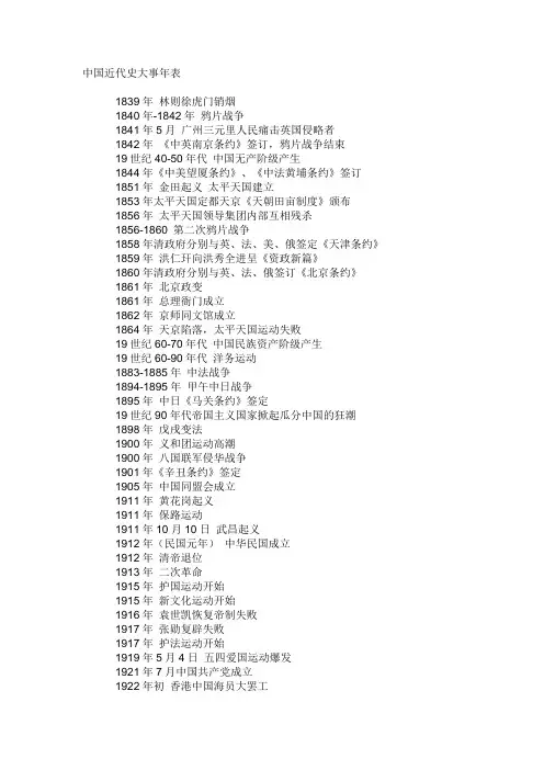 中国历史近代史大年事表(完整版)