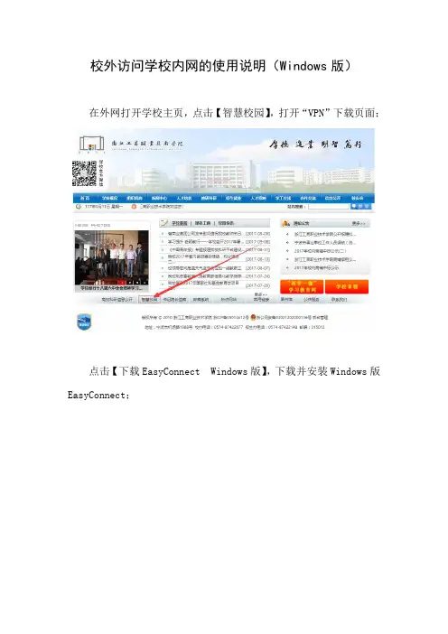 校外访问学校内网的使用说明(Windows版)
