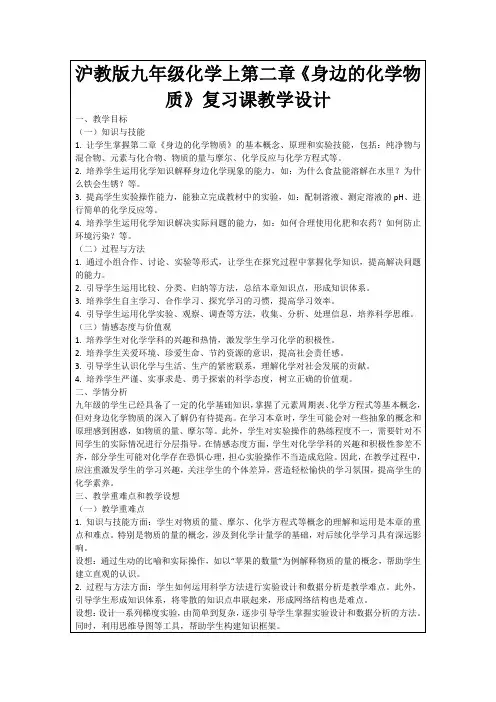 沪教版九年级化学上第二章《身边的化学物质》复习课教学设计