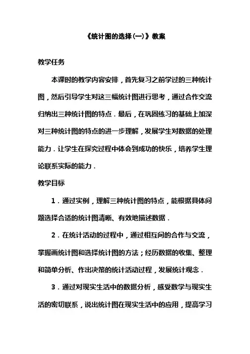 最新北师大课标版七年级数学上册《统计图的选择1》教案1(优质课一等奖教学设计)