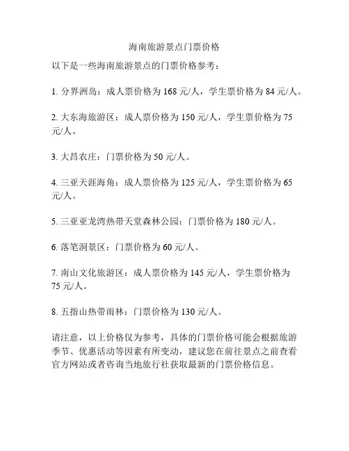 海南旅游景点门票价格