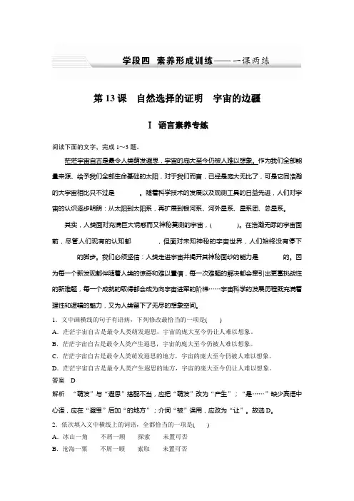 高中语文部编版选修必修下——第四单元 学段四 素养形成训练——一课两练