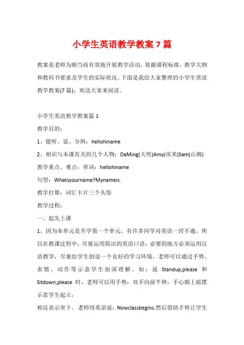 小学生英语教学教案7篇