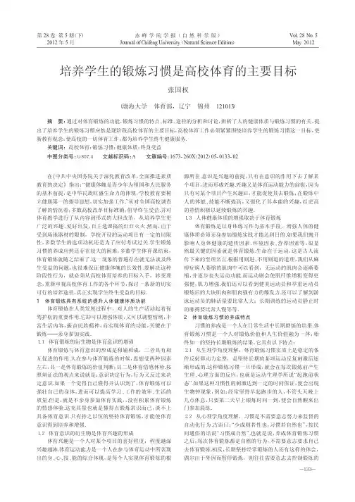 培养学生的锻炼习惯是高校体育的主要目标