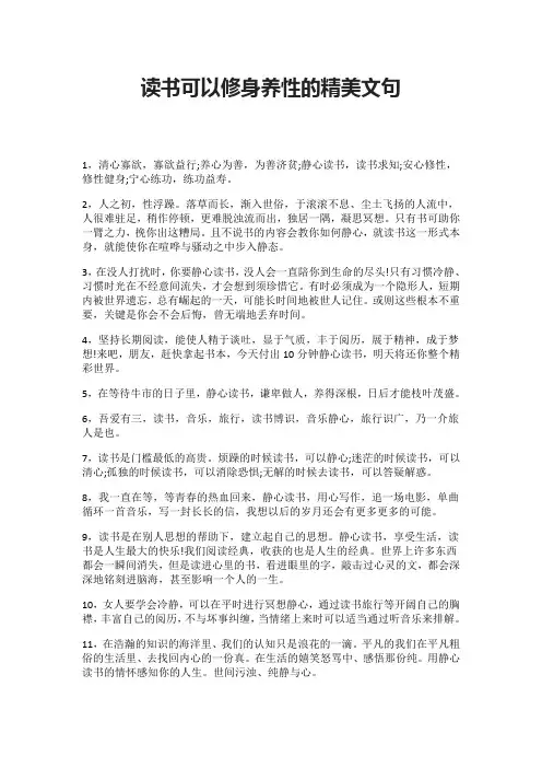 读书可以修身养性的精美文句