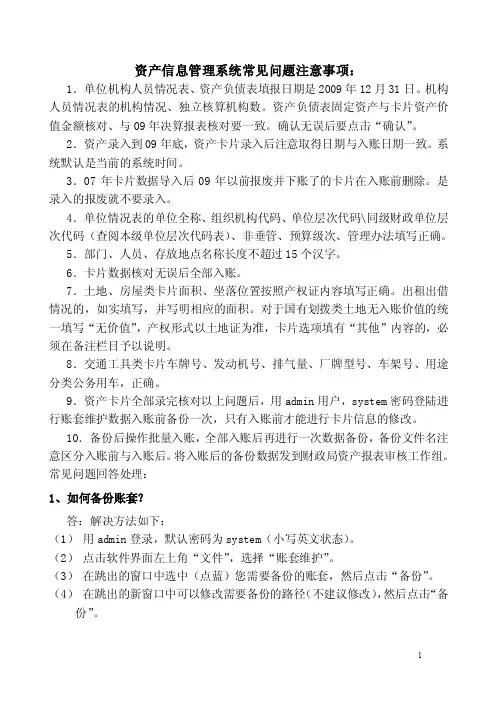 资产信息系统常见问题