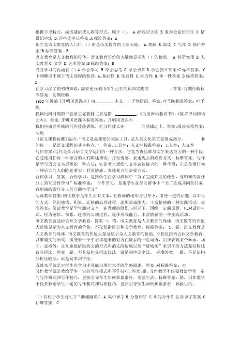 根据字形特点,编成谜语或儿歌等形式,属于（）。A.游戏识