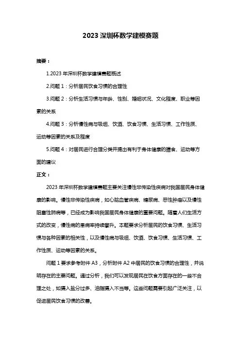 2023深圳杯数学建模赛题