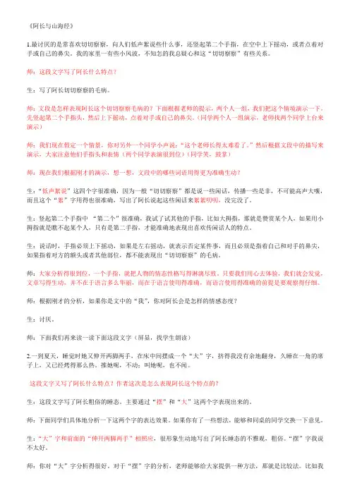 阿长与山海经课堂实录