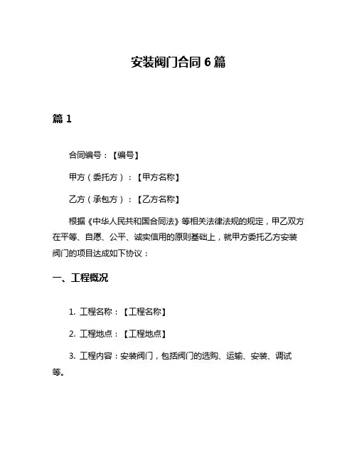 安装阀门合同6篇