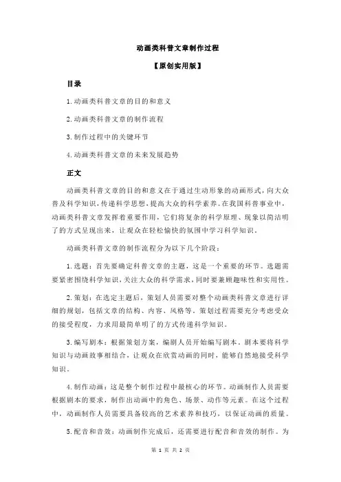 动画类科普文章制作过程