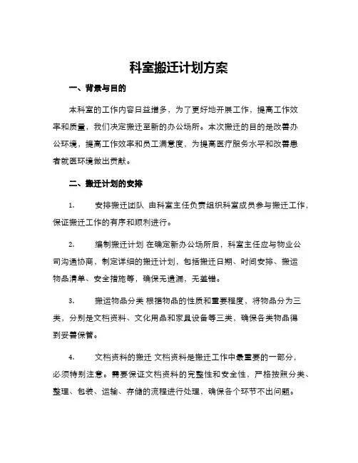 科室搬迁计划方案