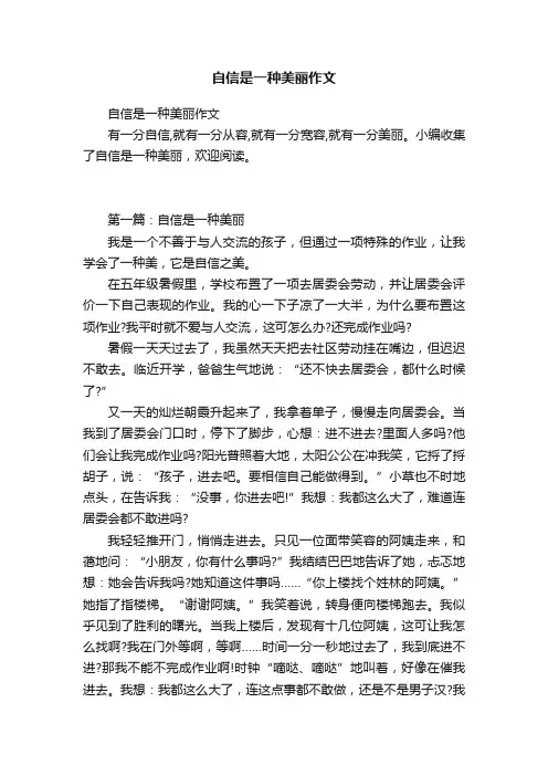 自信是一种美丽作文