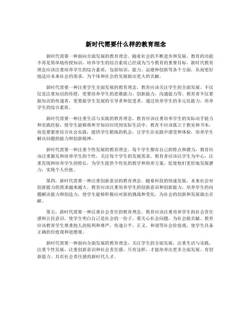 新时代需要什么样的教育理念