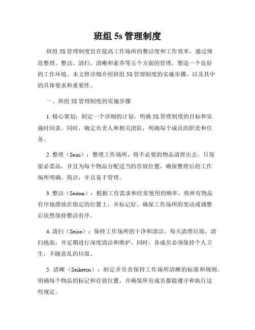 班组5s管理制度