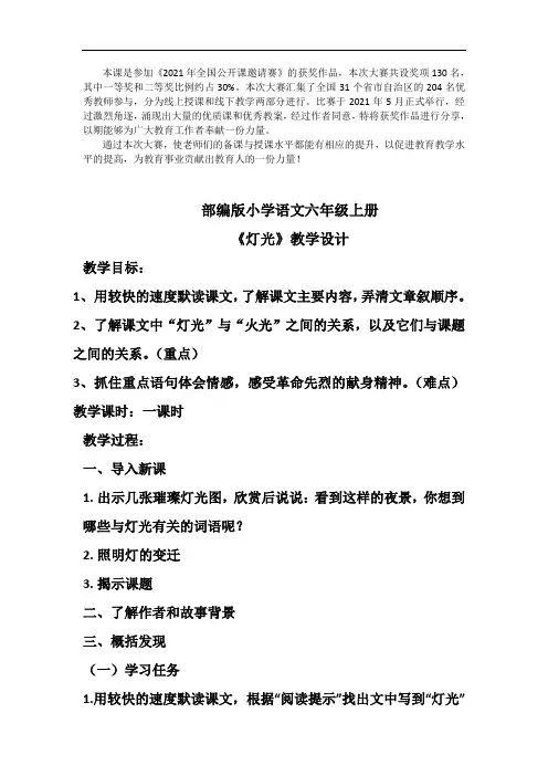 部编版 公开课教案《灯光 》  2022年部编版