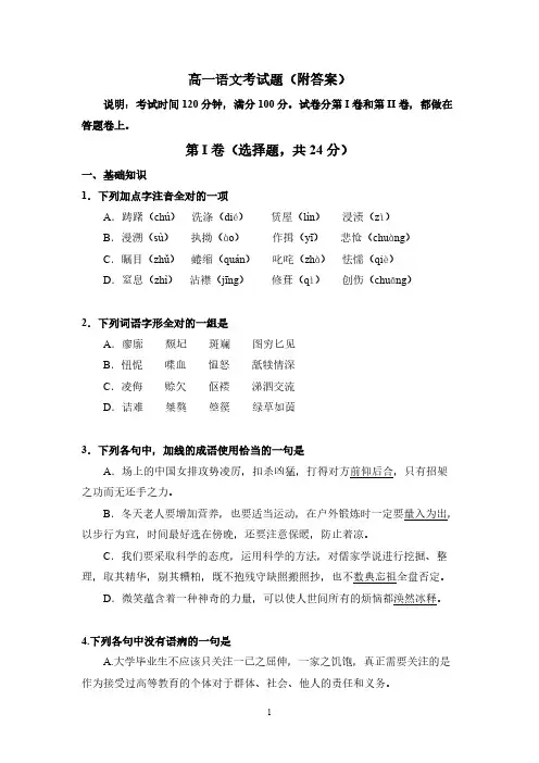 高一语文试题(附答案)