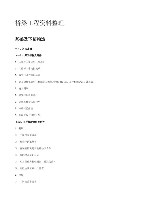 桥梁工程内业资料整理