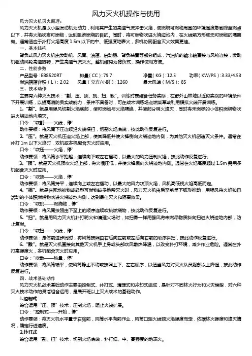 灭火装备操作与使用背诵内容