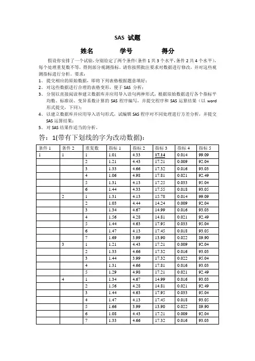 sas完整