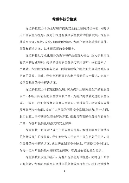 绿盟科技价值观
