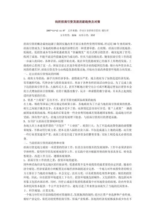 浅析招商引资发展的新趋势及对策