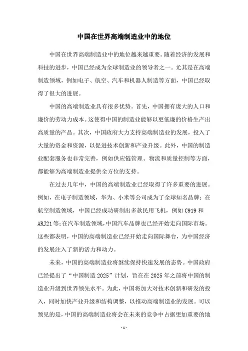 中国在世界高端制造业中的地位