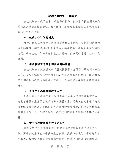 政教处副主任工作职责（2篇）