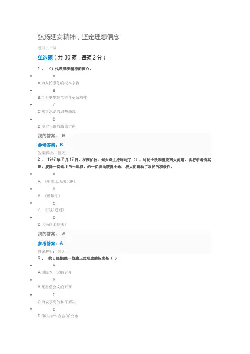 弘扬延安精神,坚定理想信念