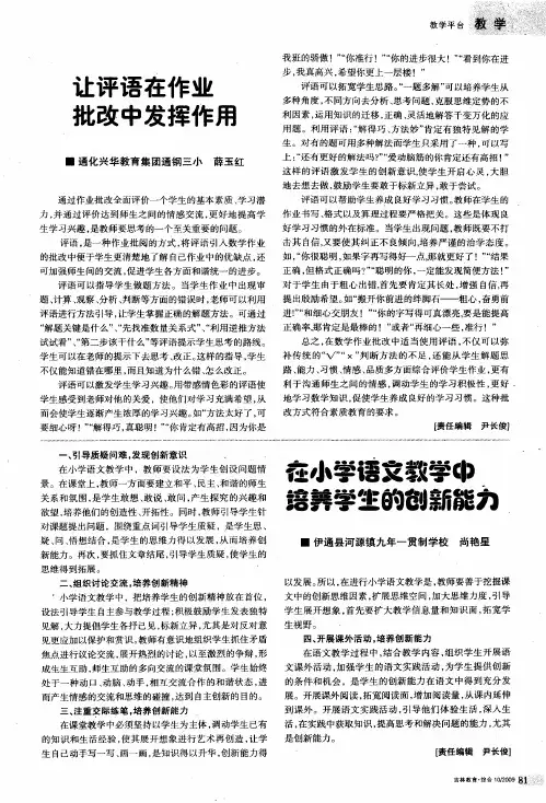 让评语在作业批改中发挥作用