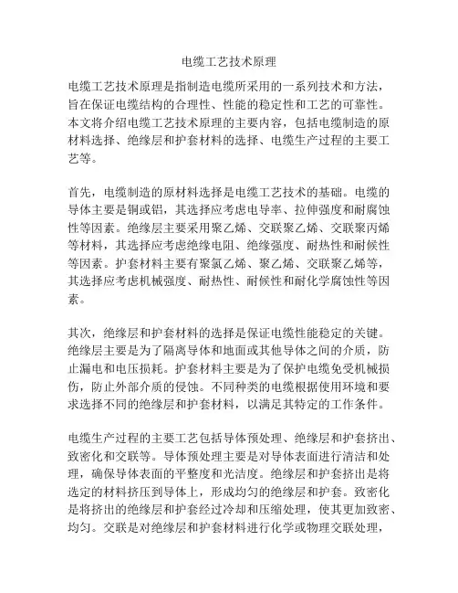 电缆工艺技术原理