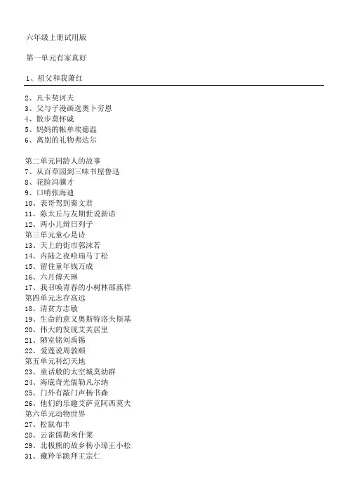 上海初中语文教材目录