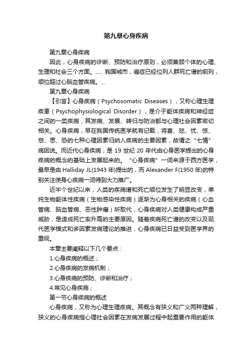 第九章心身疾病