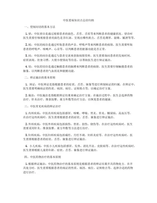 中医看病知识点总结归纳