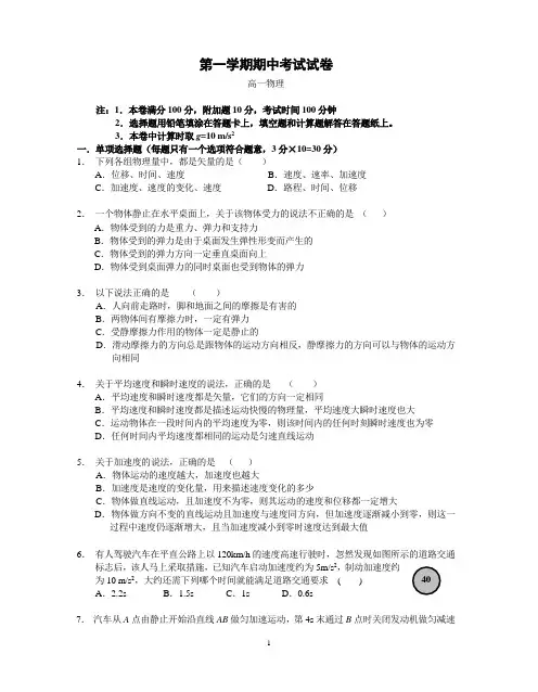 高一上学期期中考试物理