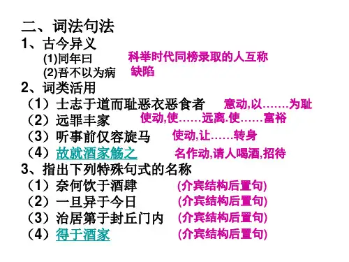 【精品】《训俭示康》实词整理一字多义古今异义通假字意动使动特殊句式词类活用
