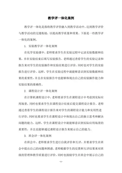 教学评一体化案例