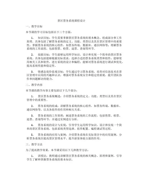 景区票务系统课程设计