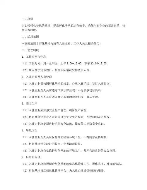孵化基地的日常管理制度