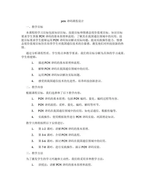 pcm译码课程设计
