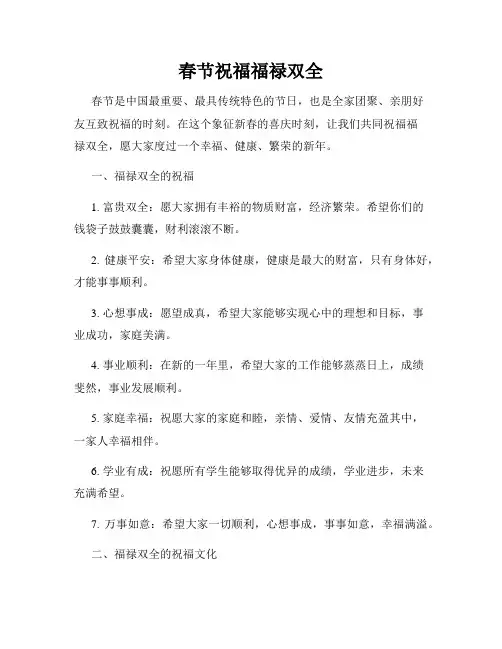 春节祝福福禄双全