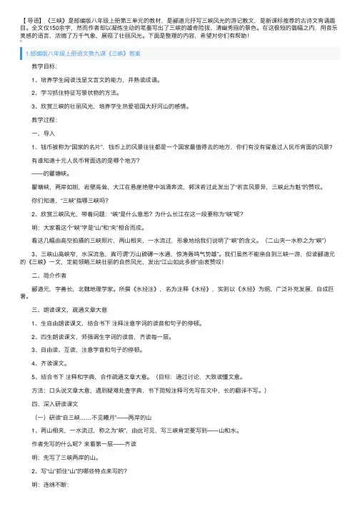部编版八年级上册语文第九课《三峡》教案及知识点