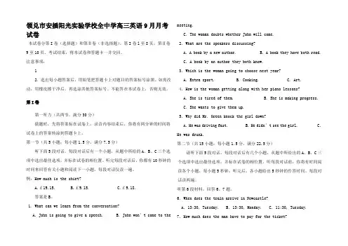 高三英语9月月考试卷高三全册英语试题