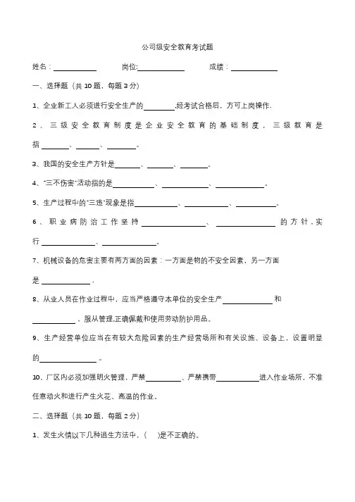公司级安全教育考试题及答案