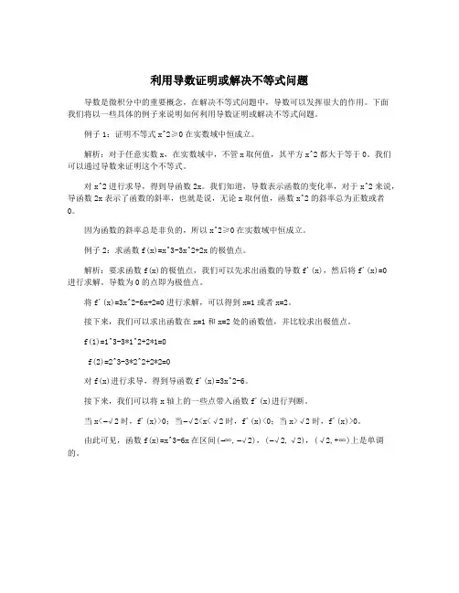 利用导数证明或解决不等式问题