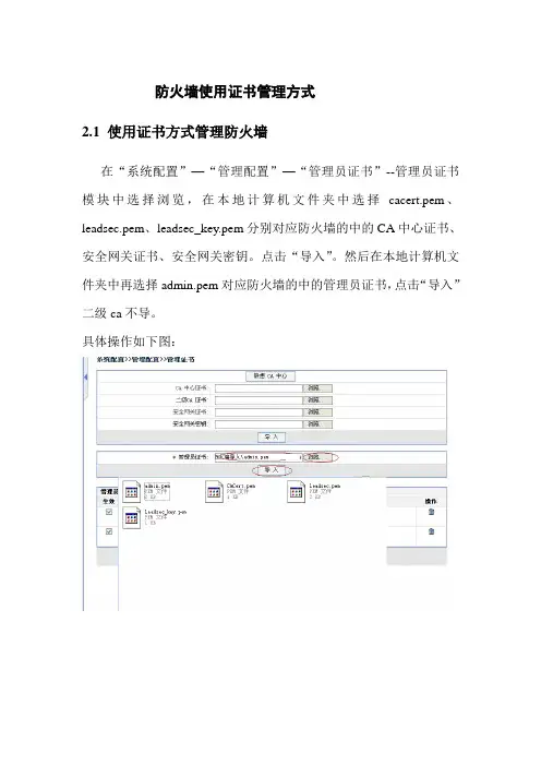 联想网御防火墙界面导入证书管理方式
